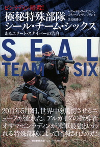 SEAL Team Six: Japanese Edition by Howard Wasdin and Stephen Templin